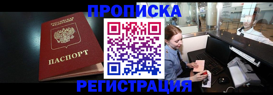 прописка ребенка в Валдае