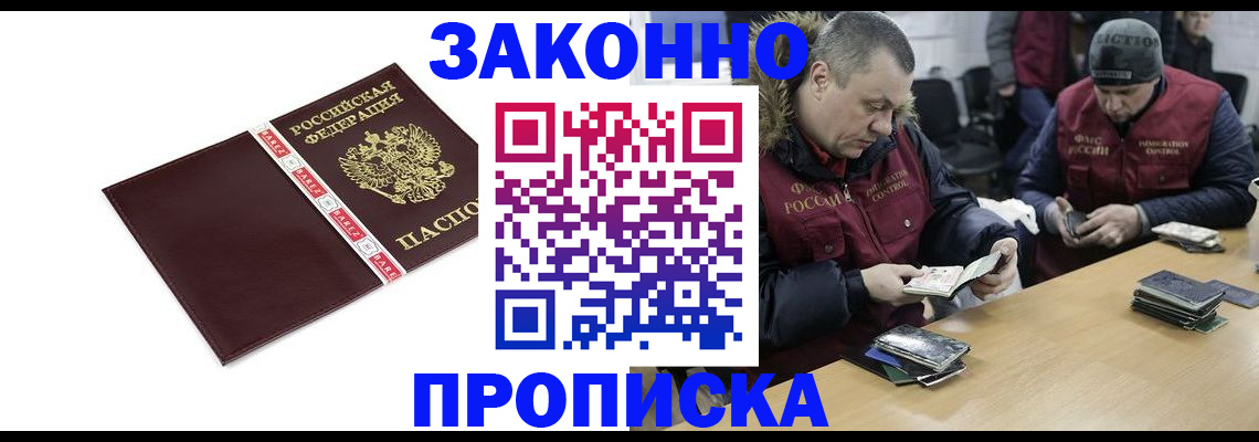 прописка от собственника в Валдае